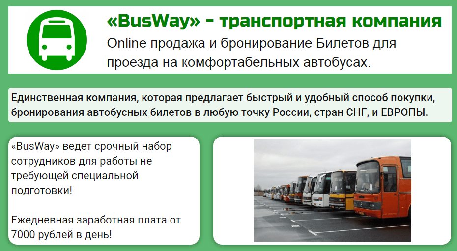 BusWay