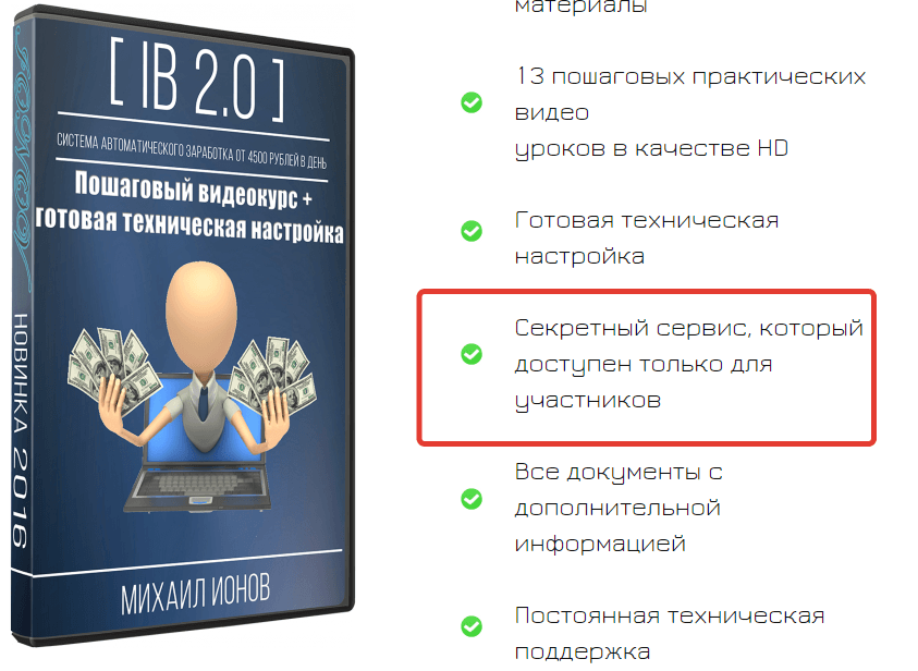 Система IB 2.0