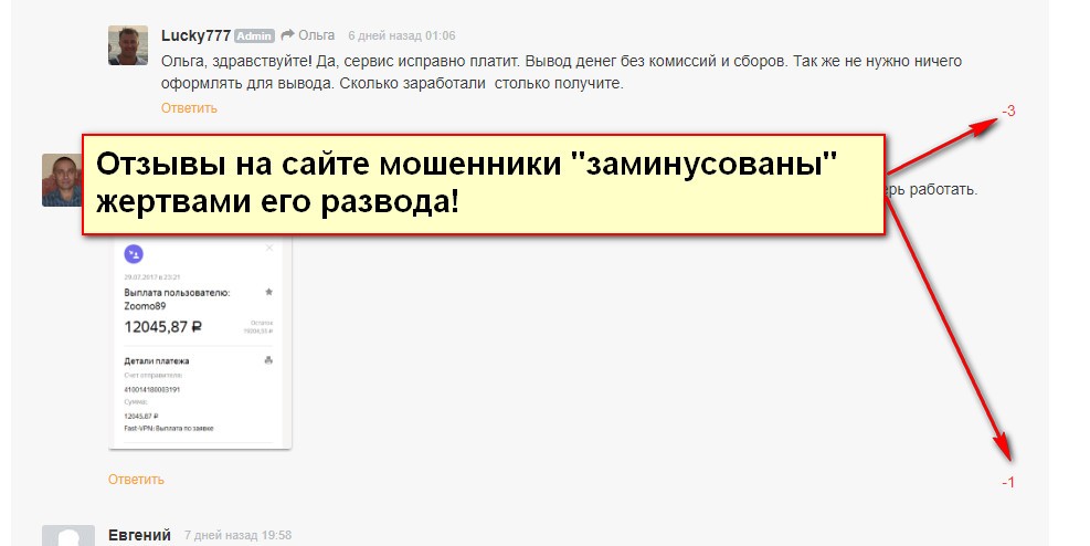 Сервис Fast-VPN (фокус), обход блокировки в украине, заработок на обходе блокировки сайтов в украине