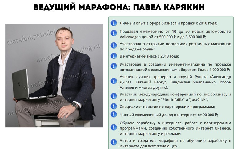 Онлайн школа Павла Карякина, практический марафон по заработку в интернете, Павел Карякин