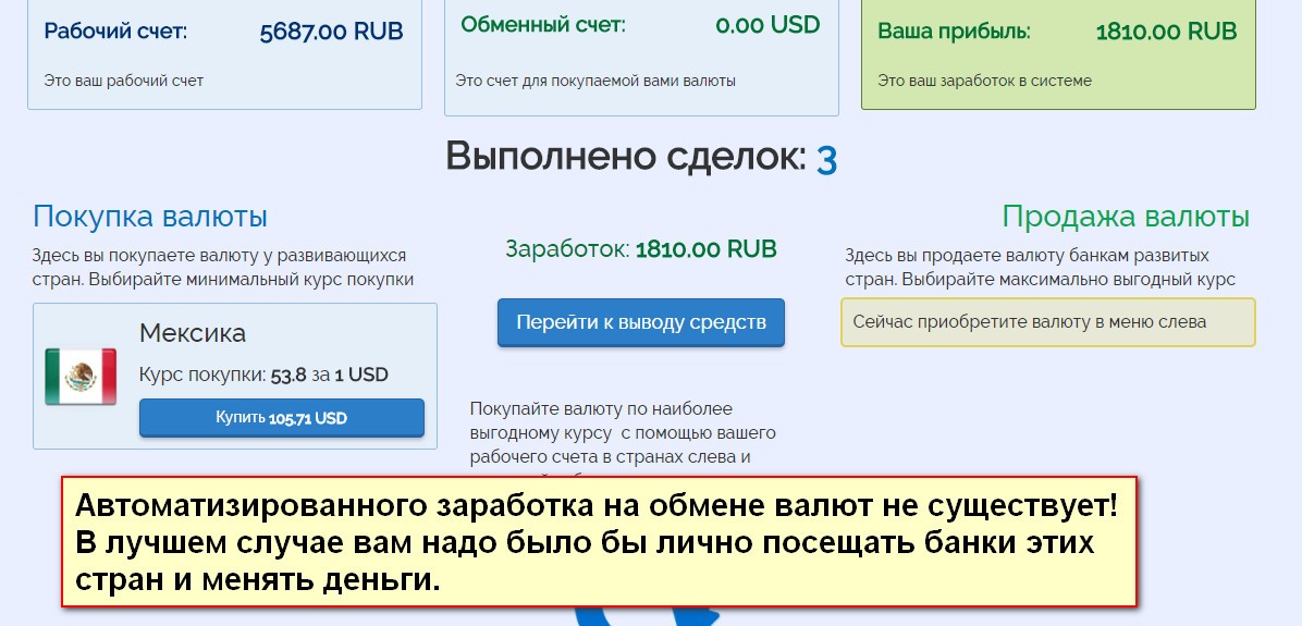 Money Exchange 2.0, полуавтоматический обмен валюты
