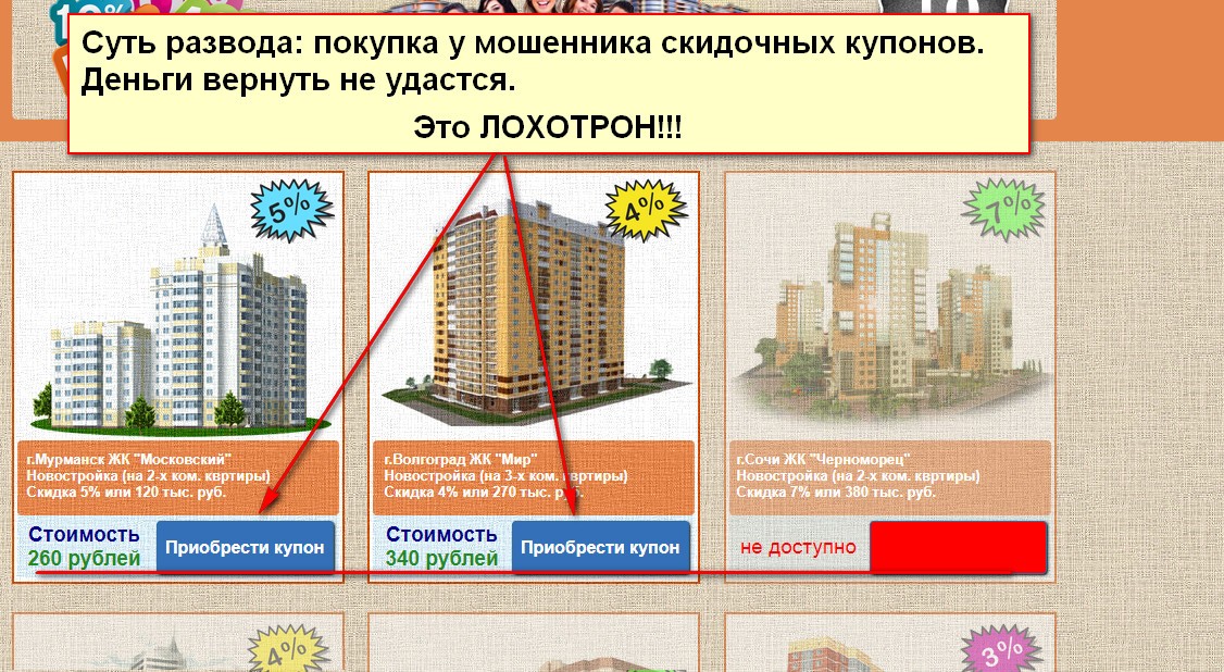 Блог Влада Самойлова, заработок на скидочных купонах на недвижимость, SKIDKAF, Coupons