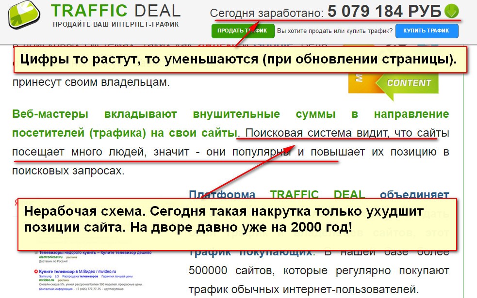 Traffic Deal, Traffic Lames, продайте ваш интернет-трафик