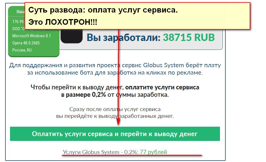 Globus System, Global Service, автоматический скликиватель рекламных объявлений