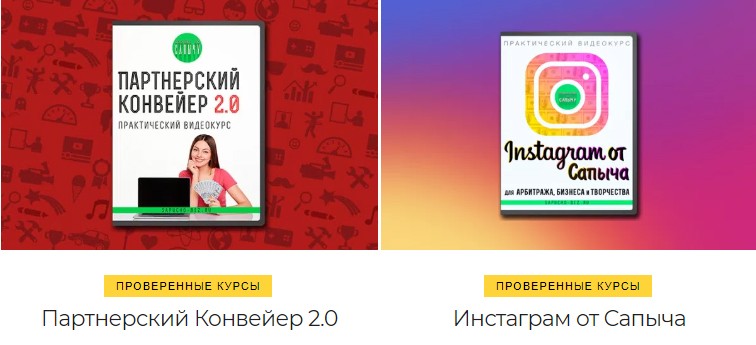 Партнерский Конвейер 2.0, Инстаграм от Сапыча, Александр Юсупов