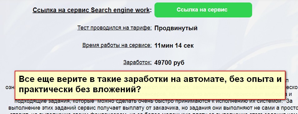 Search Engine Work, блог Ярослава Радченко