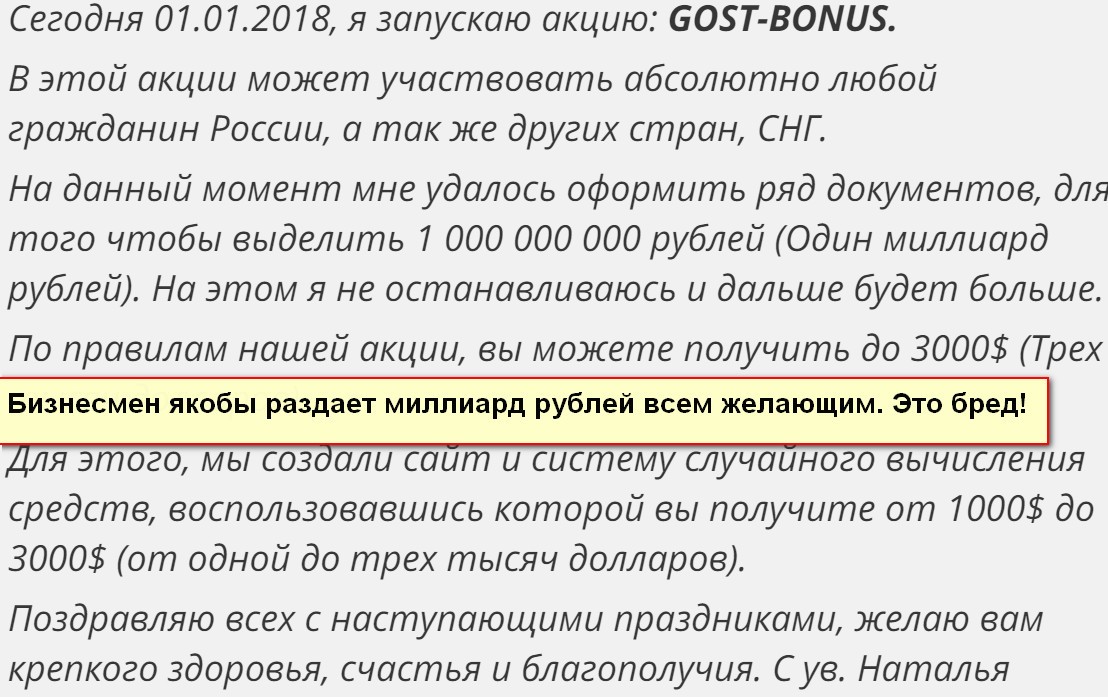 Gost-Bonus, всероссийская акция Рождества Натальи Крутской