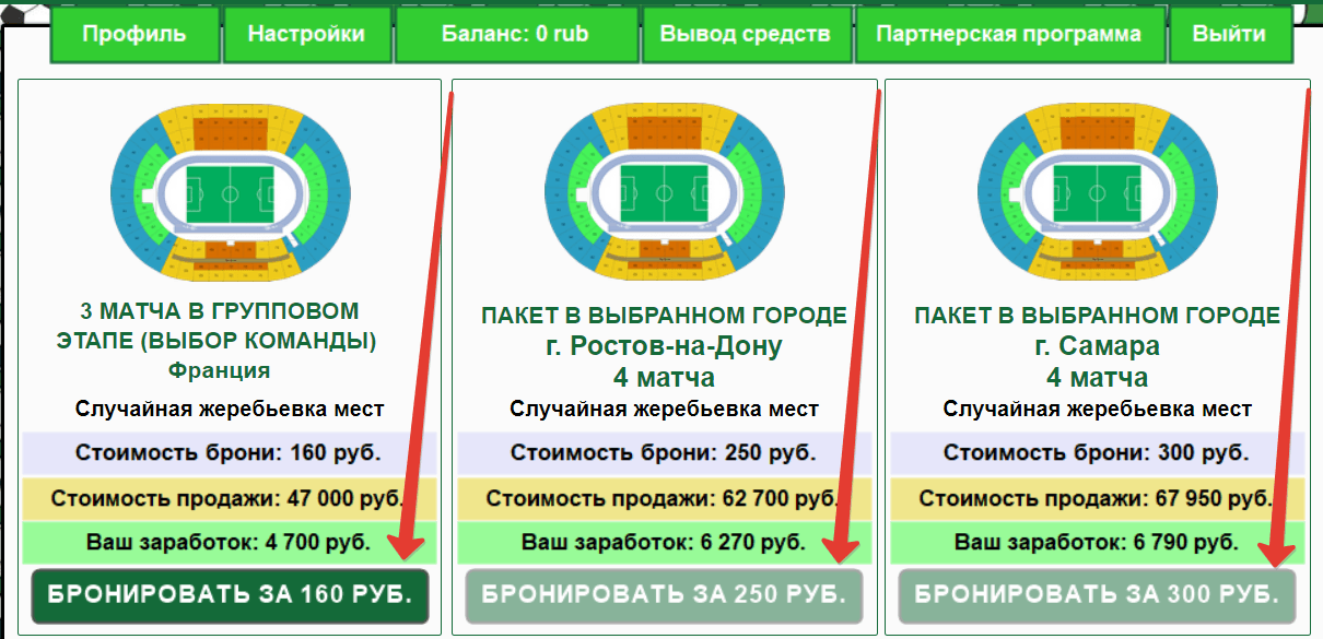 Football Booking, сервис предварительного бронирования билетов, Карина Меркулова