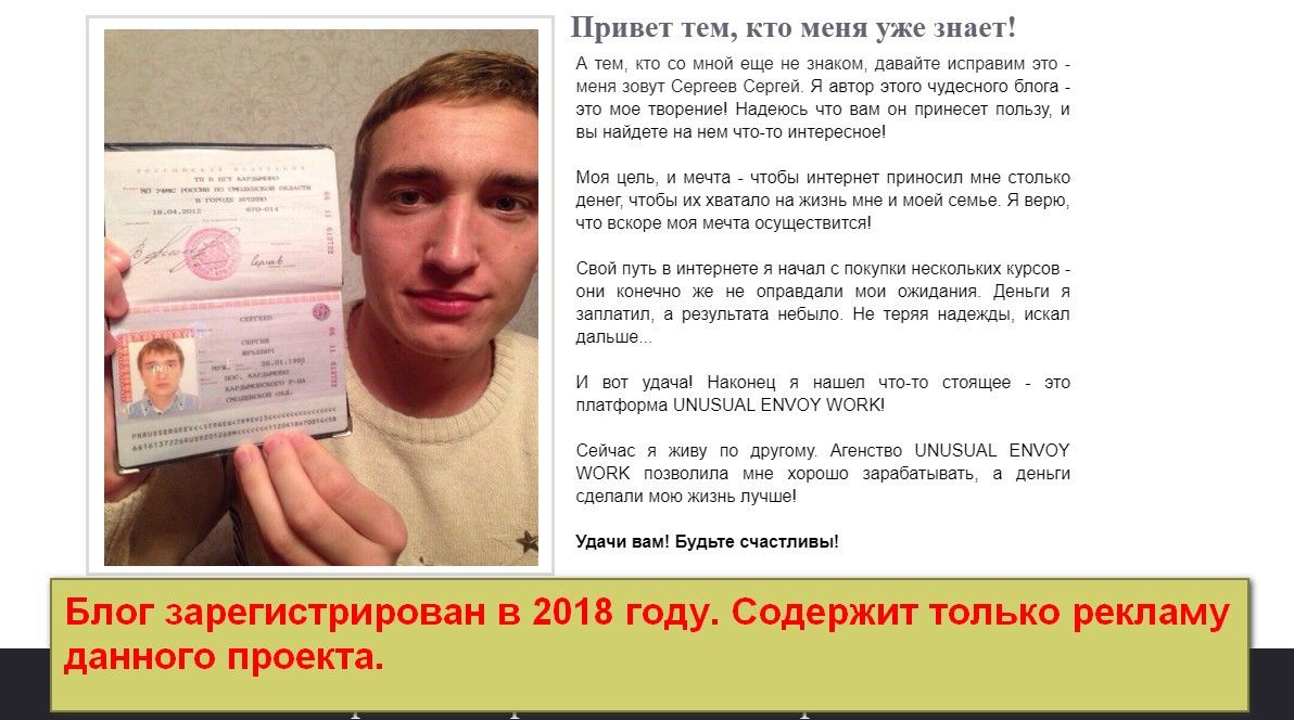 Unusual Envoy Work, международное агентство по трудоустройству, блог Сергея Сергеева