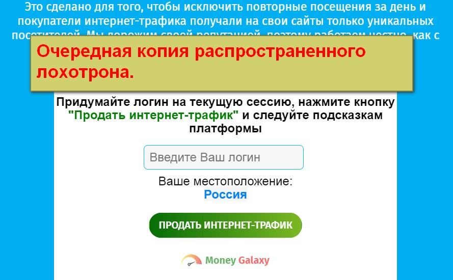 Money Galaxy, купля-продажа интернет-трафика