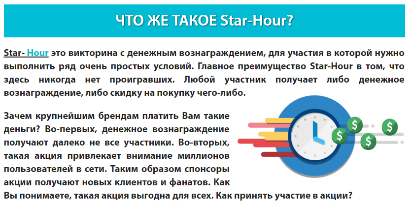 Star-Hour 2018, самая масштабная викторина