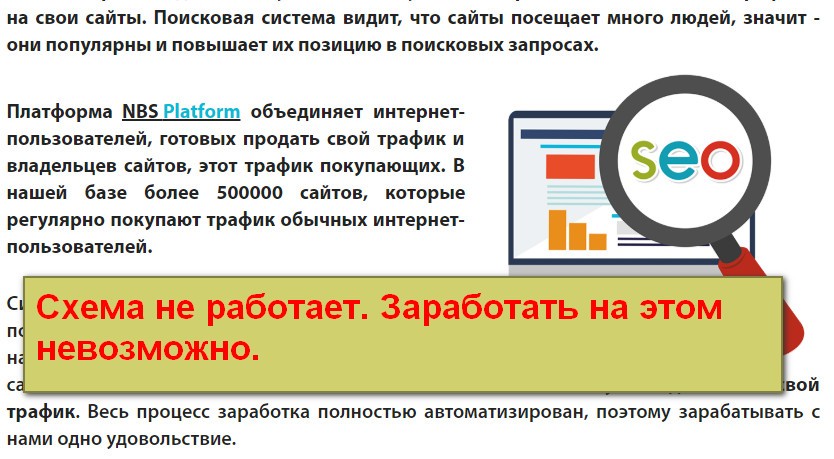 NBS Platform, заработок на продаже трафика