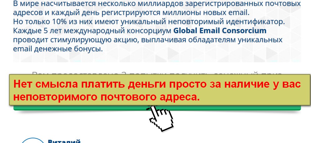 Global Email Consorcium, Prize Mail 2018