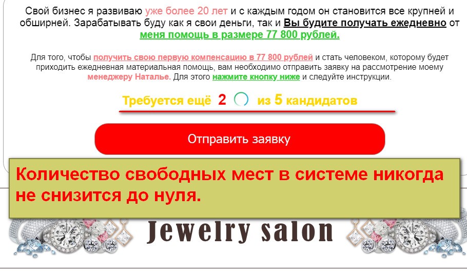 Jewelry Salon, Шумаева Виолетта Викторовна