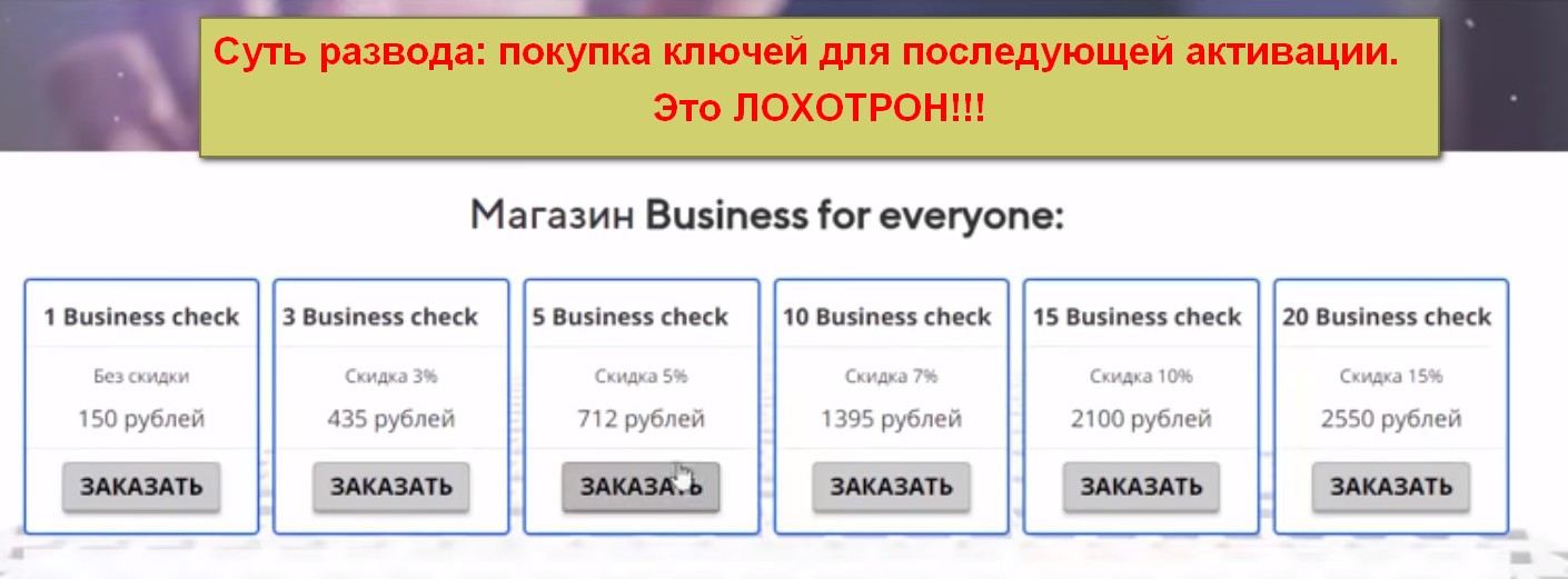 Сервис Business for everyone, заработок на Business Check