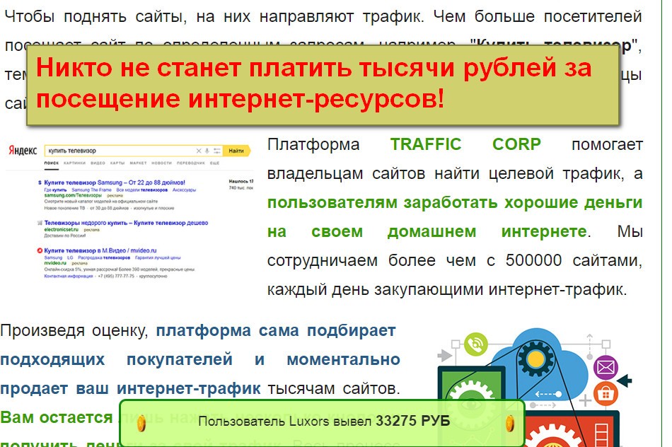 Traffic Corp, продайте ваш интернет-трафик