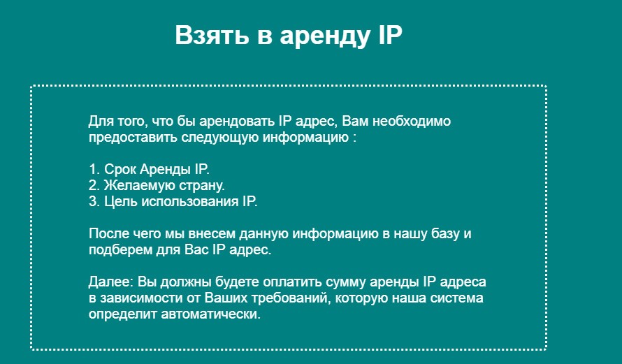 SAIPA, сервис аренды IP адресов, заработок на аренде своего IP адреса