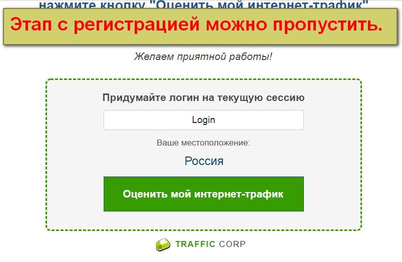 Traffic Corp, продайте ваш интернет-трафик