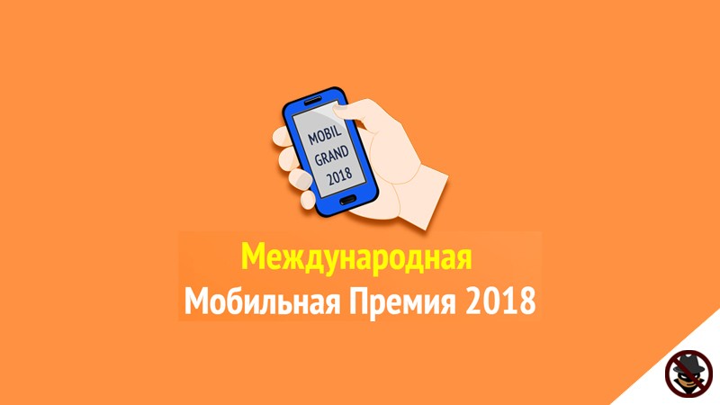 Гранд мобил. Мобильный Гранд. Гранд мобиле. Гранд мобайл розыгрыш. Гранд мобайл форум.