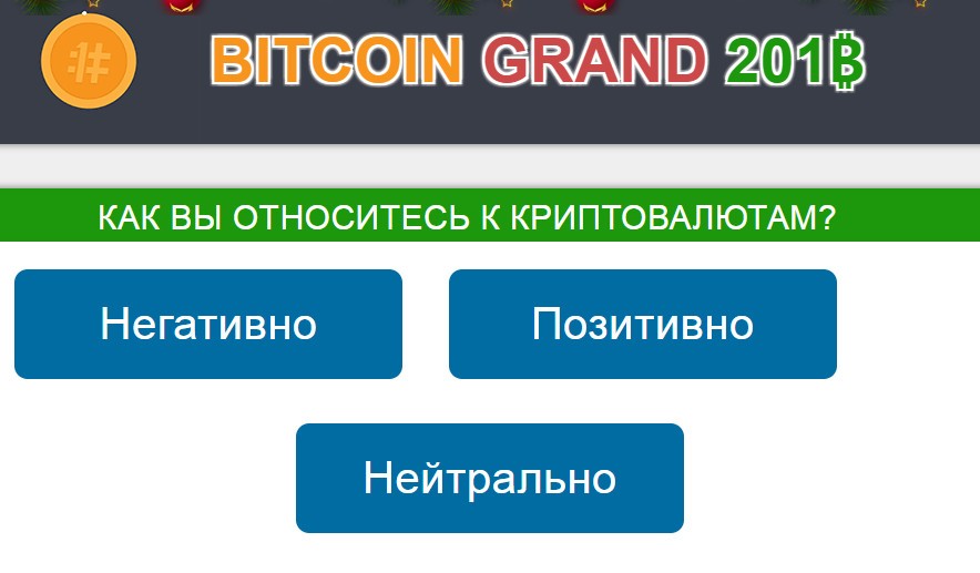 Bitcoin Grand, предновогодняя криптовалютная акция