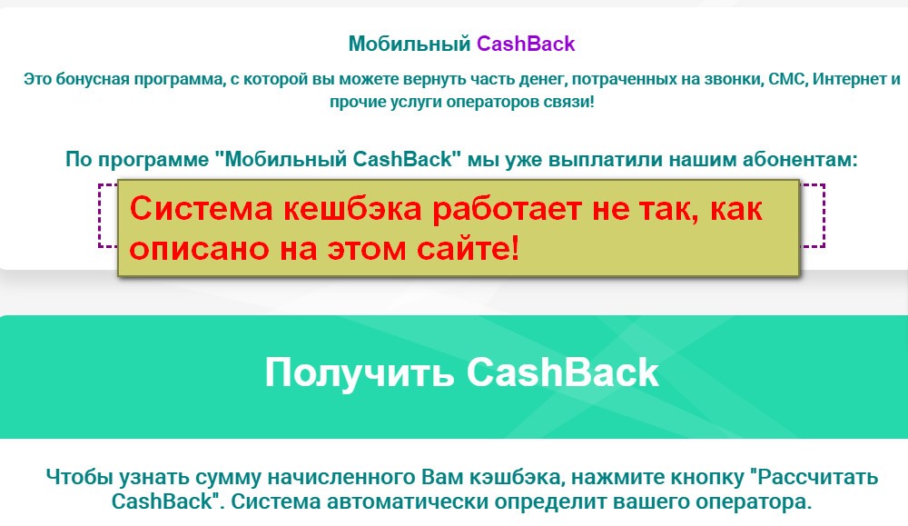 Мобильный CashBack, бонусная программа от объединения мобильных операторов