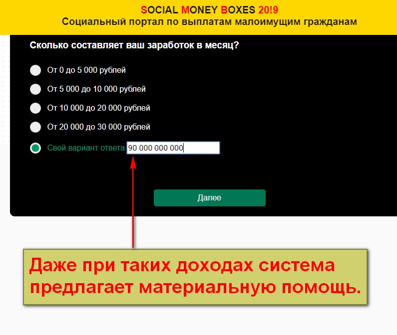 Social Money Boxes 2019, социальный портал по выплатам малоимущим гражданам