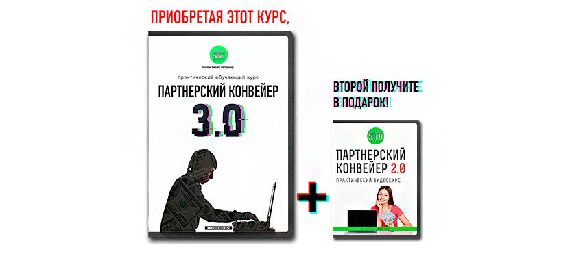 Партнерский Конвейер 3.0, Александр Юсупов