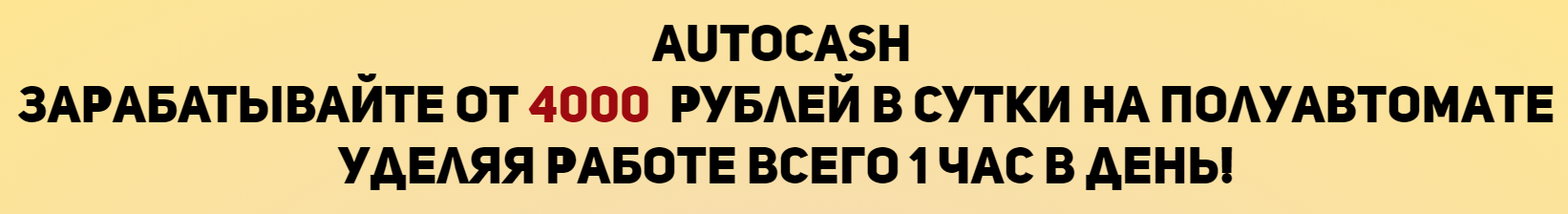 AutoCash, Сергей Штерн