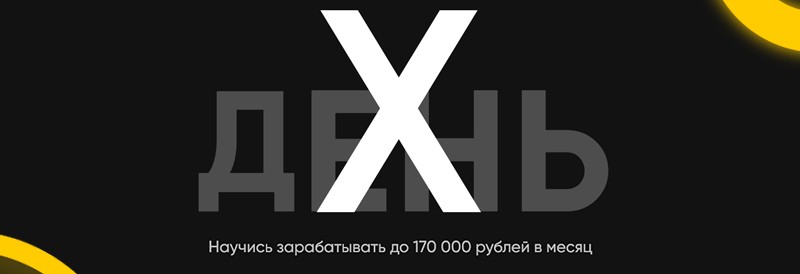 Кворк Профи, Анастасия Зюзина, расширенная версия курса День-X