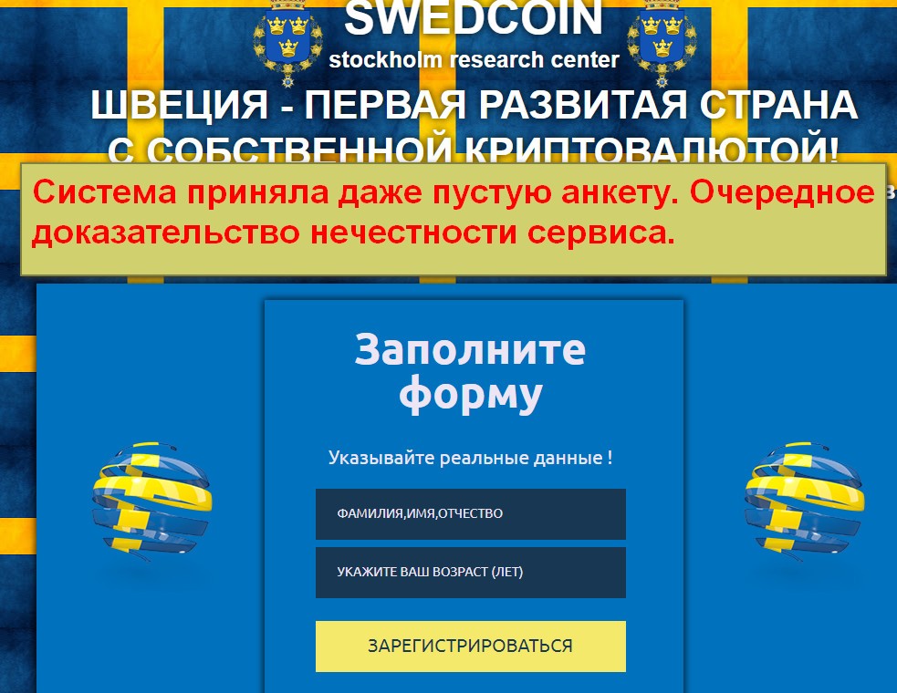 SwedCoin, СведКоин, stockholm research center