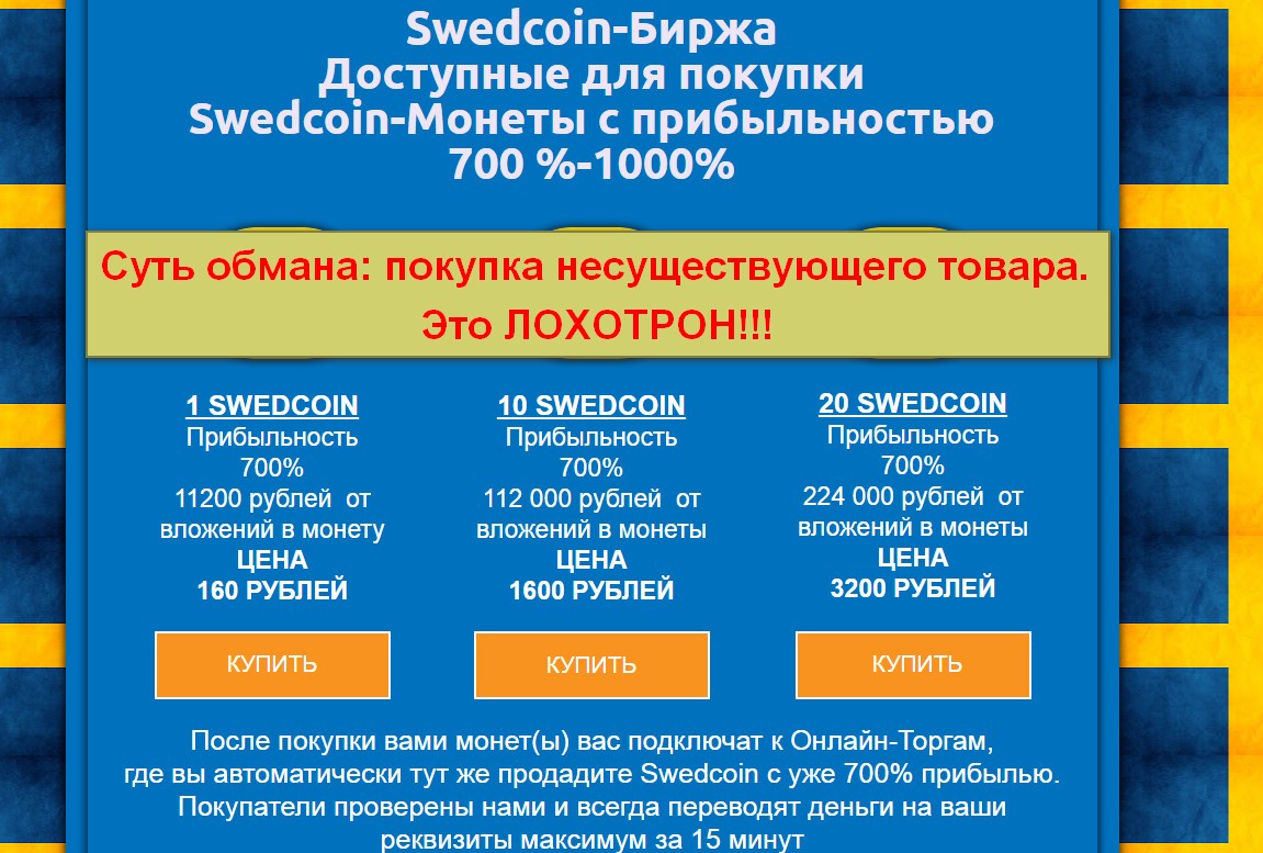 SwedCoin, СведКоин, stockholm research center