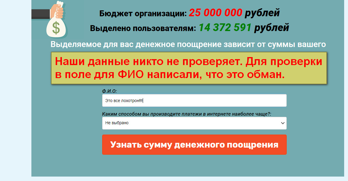 РФ - Pay, международная организация по поощрению пользователей интернета