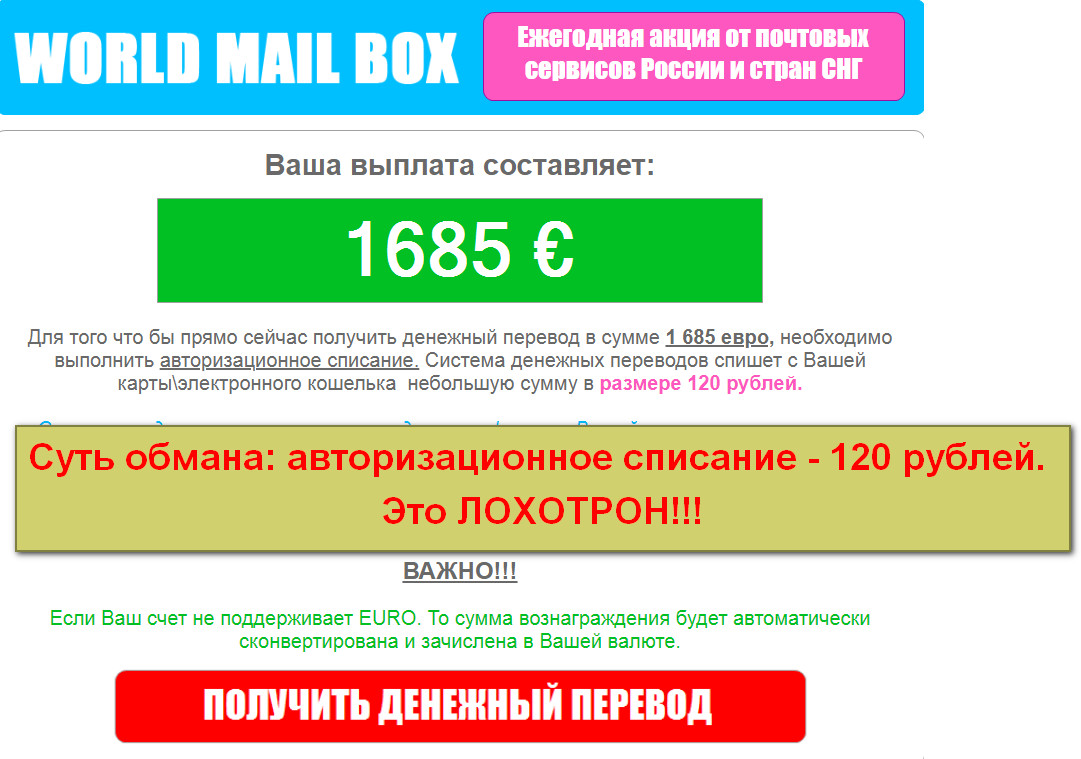 World Mail Box, ежегодная акция от почтовых сервисов России и стран СНГ, Lucky E-mail