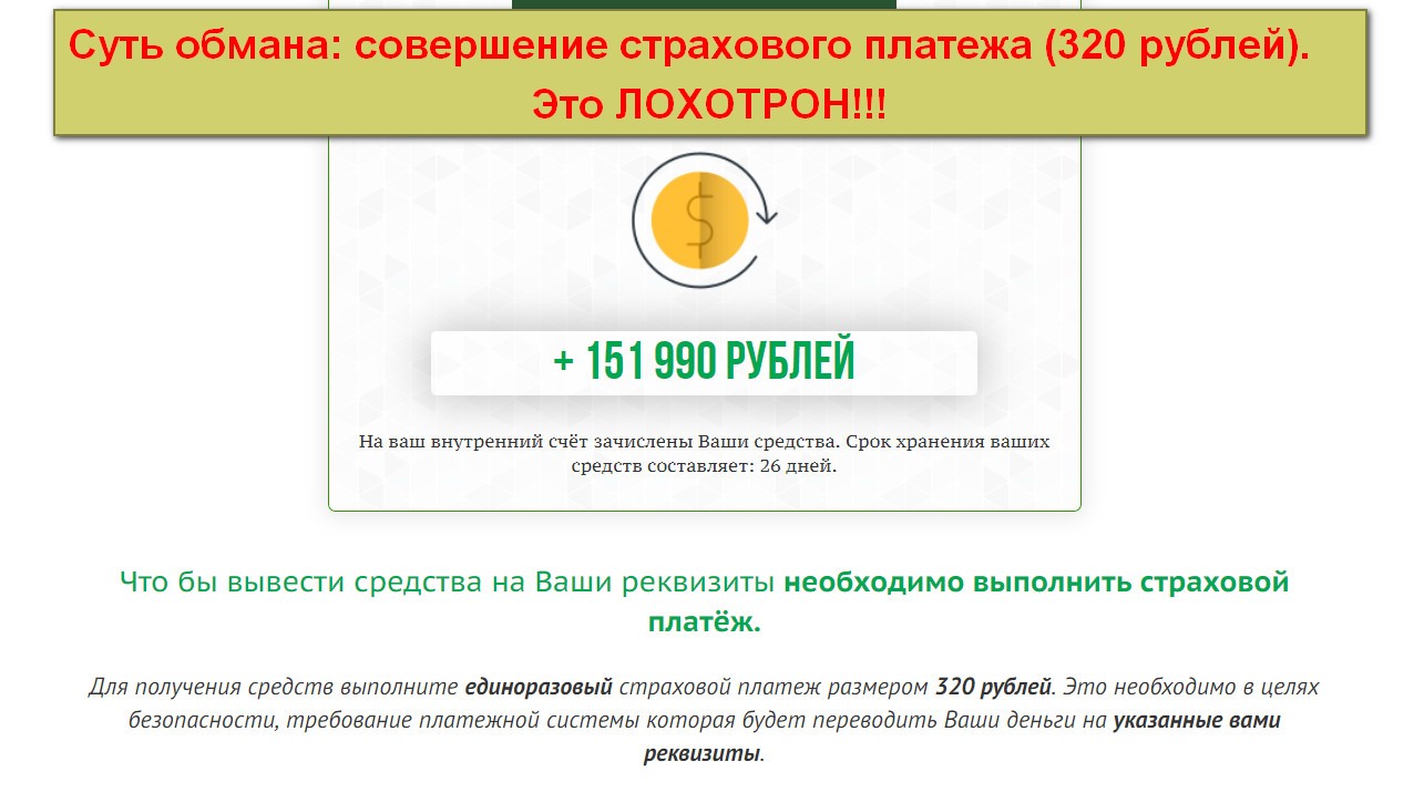 Официальный сервис по поиску и возврату платежей гражданам РФ и СНГ, Поиск и возврат интернет-платежей по РФ и СНГ