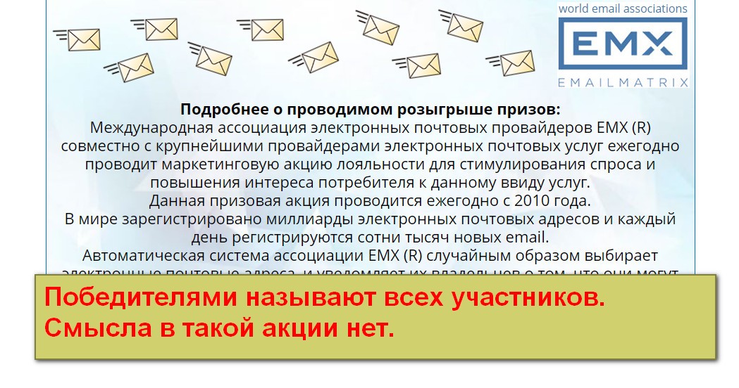 Bonus E-mail, ежегодный розыгрыш призов для пользователей электронной почты
