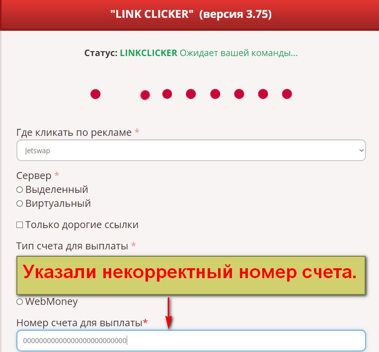 Link Clicker, автоматическая программа для заработка на платных ссылках