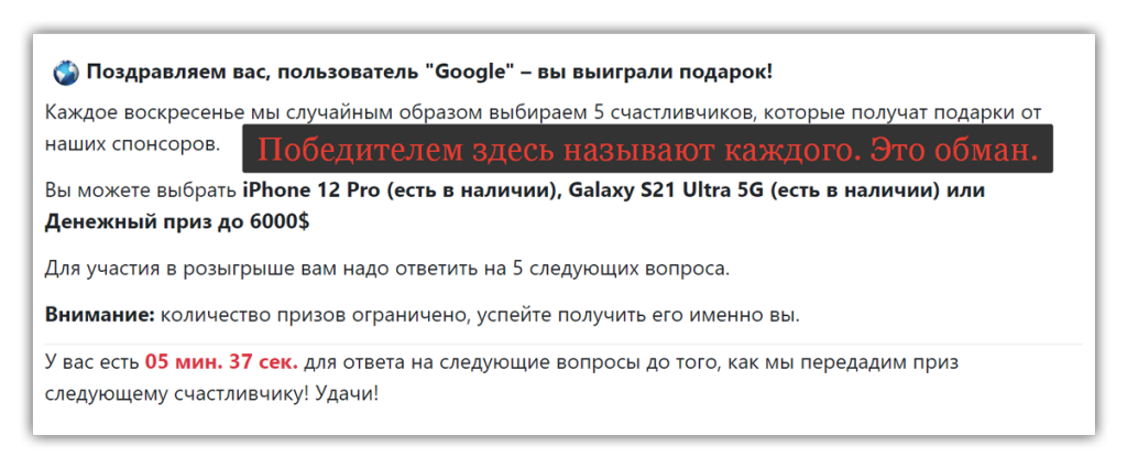 Награды для пользователей браузера Google от центра поощрения — обман.