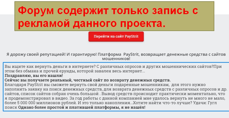 PayStrit, агрегатор возврата денежных средств, Форум Александра Мальцева