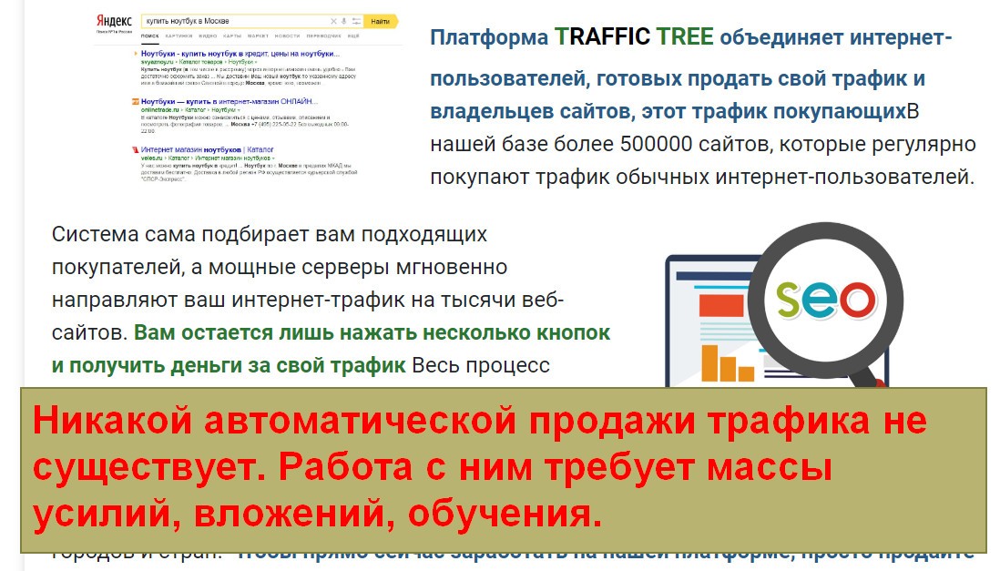 Traffic Tree, биржа купли-продажи интернет-трафика
