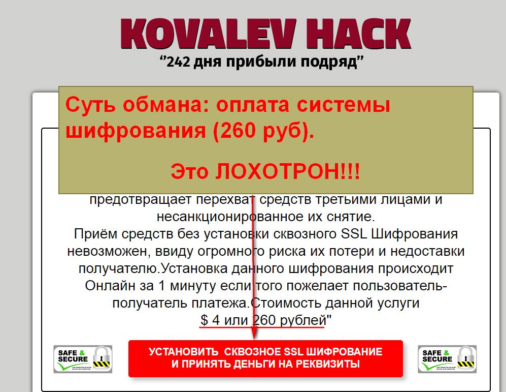 Kovalev Hack, Олег Ковалев