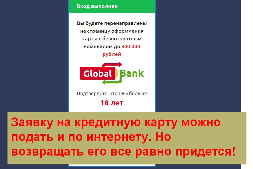 Global Bank, карта с безвозвратным номиналом до 300 000 рублей, First Gold Card