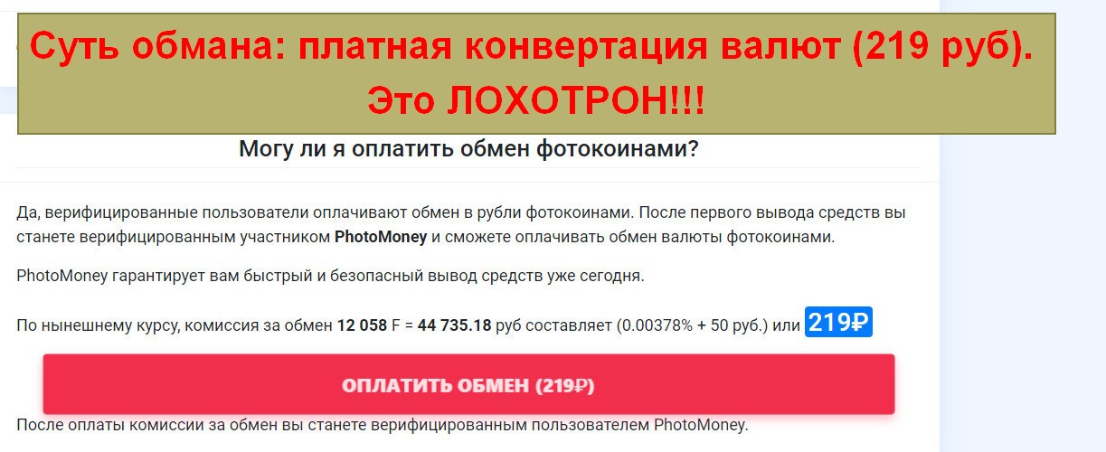 PhotoMoney, фотобанк с оплатой за просмотры фото