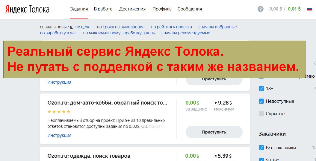 Яндекс Толока, простой заработок