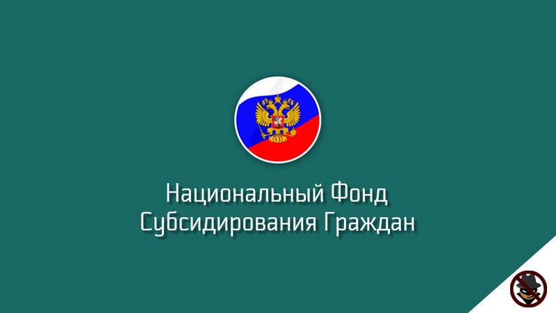 Национальный фонд детям. Национальный фонд. Нац фонд. Национальный фонд.развития и между.