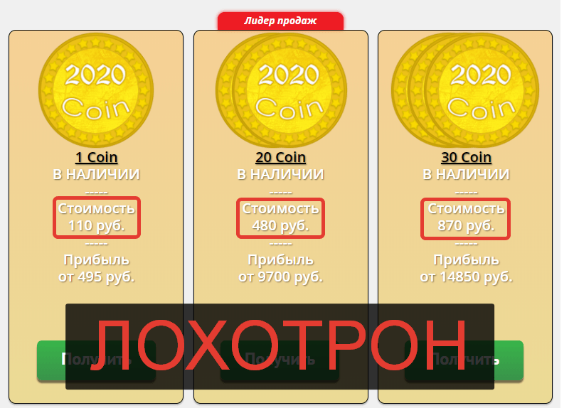 2020 Coin, алгоритм 2020 Cash, Заработок на интернет валюте