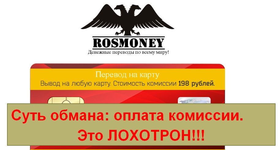 RosMoney, РостФинансГрупп, единовременная компенсация за оплату услуг