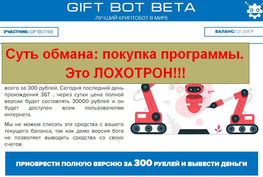 Gift Bot, лучший криптобот в мире