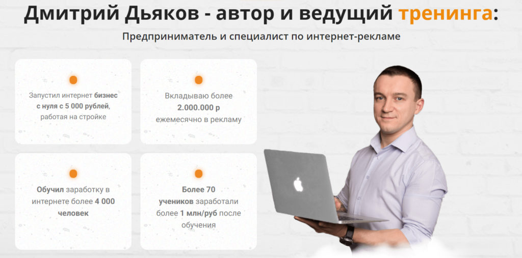 Специалист по рекламе РСЯ, Дмитрий Дьяков, специалист по интернет рекламе