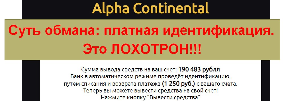 Alpha Continental
