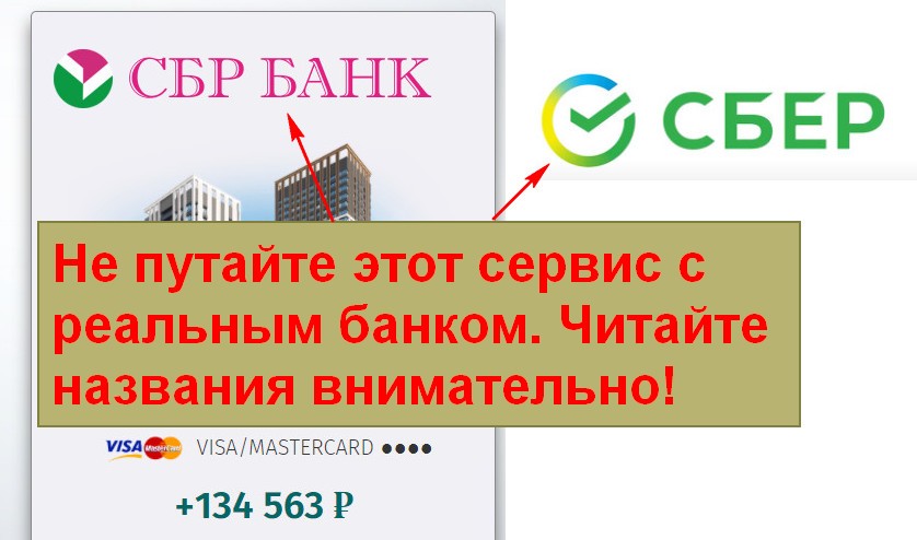 СБР Банк